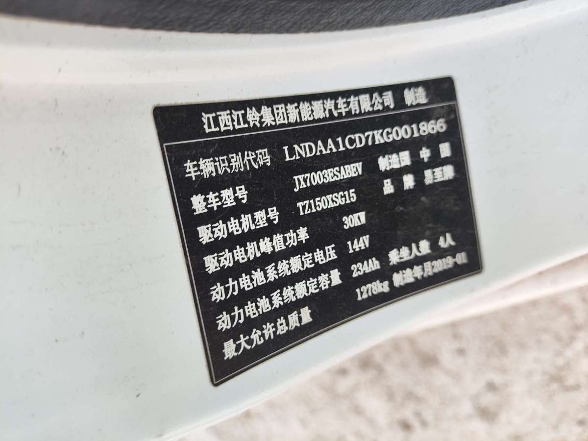 江鈴新能源 江鈴E200L  2020款 E200L標(biāo)準(zhǔn)型（302KM）圖片