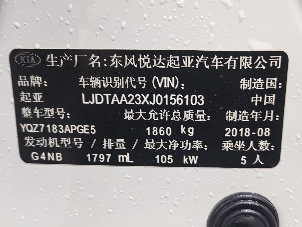 2019年5月起亞 凱紳  2017款 1.8L 自動(dòng)GLS