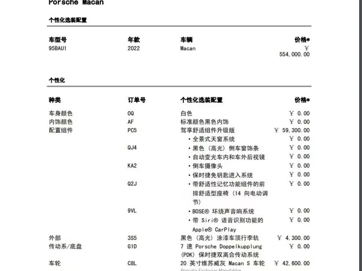 2022年7月保時(shí)捷 Macan  2022款 Macan 2.0T