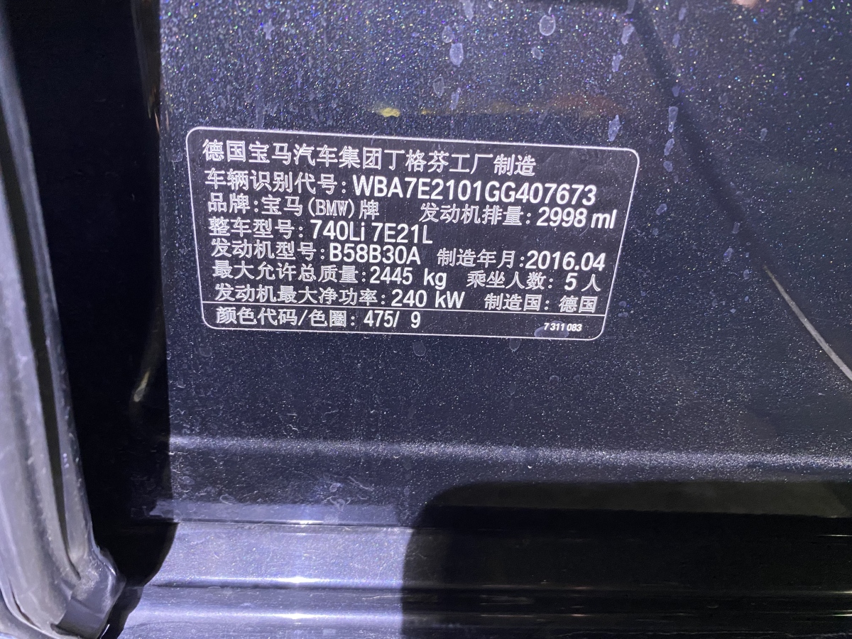 寶馬 寶馬7系  2016款 740Li 領(lǐng)先型圖片