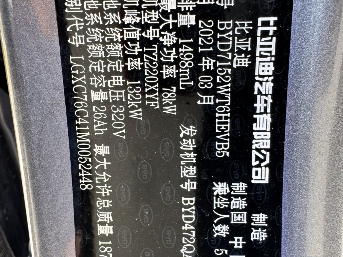 比亞迪 秦PLUS  2021款 DM-i 55KM 旗艦型圖片