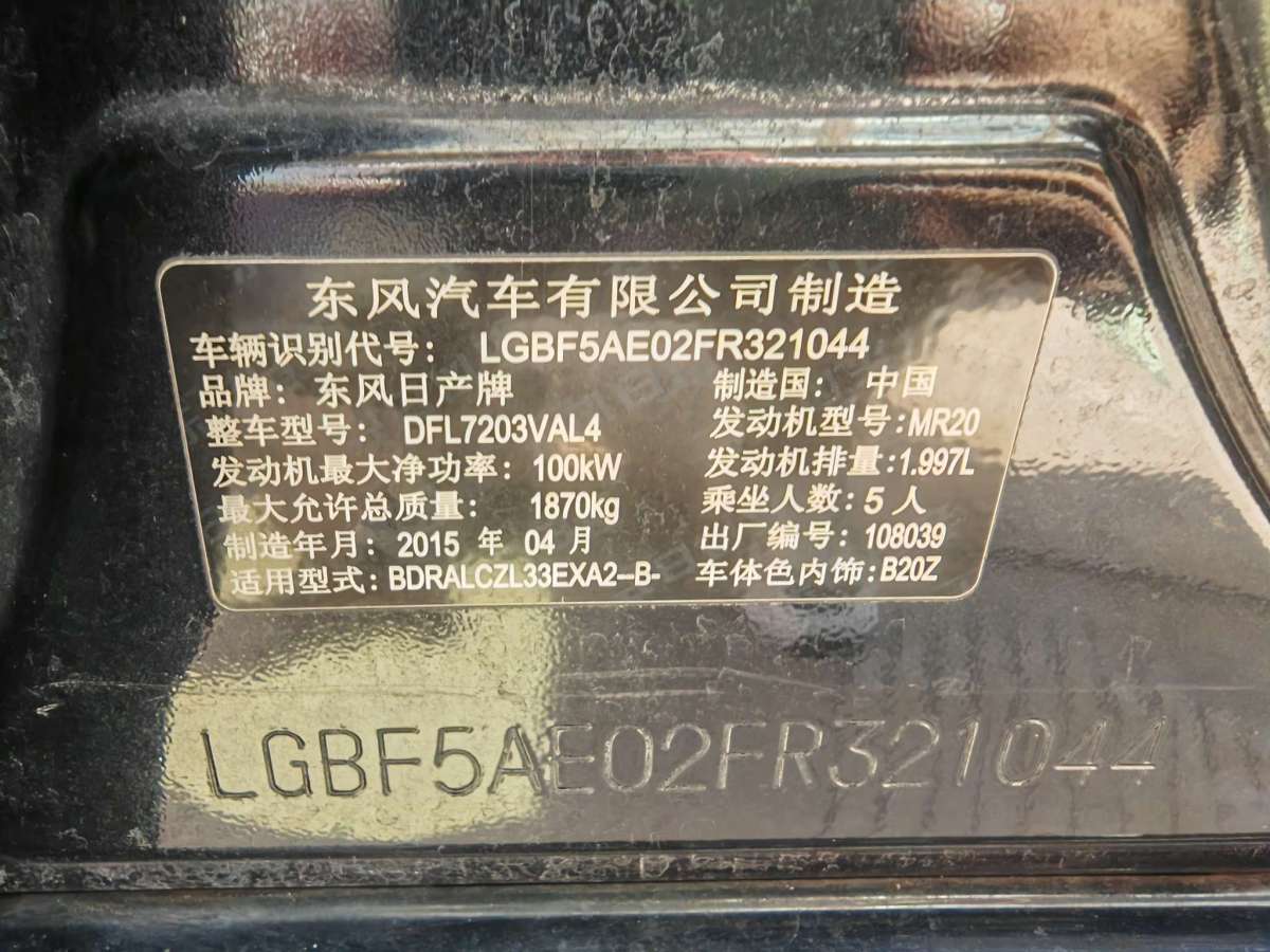 日產(chǎn) 天籟  2013款 2.0L XL舒適版圖片