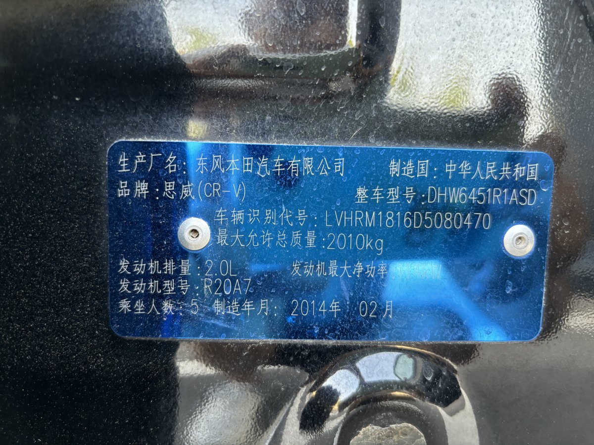 本田 CR-V  2012款 2.0L 兩驅(qū)都市版圖片