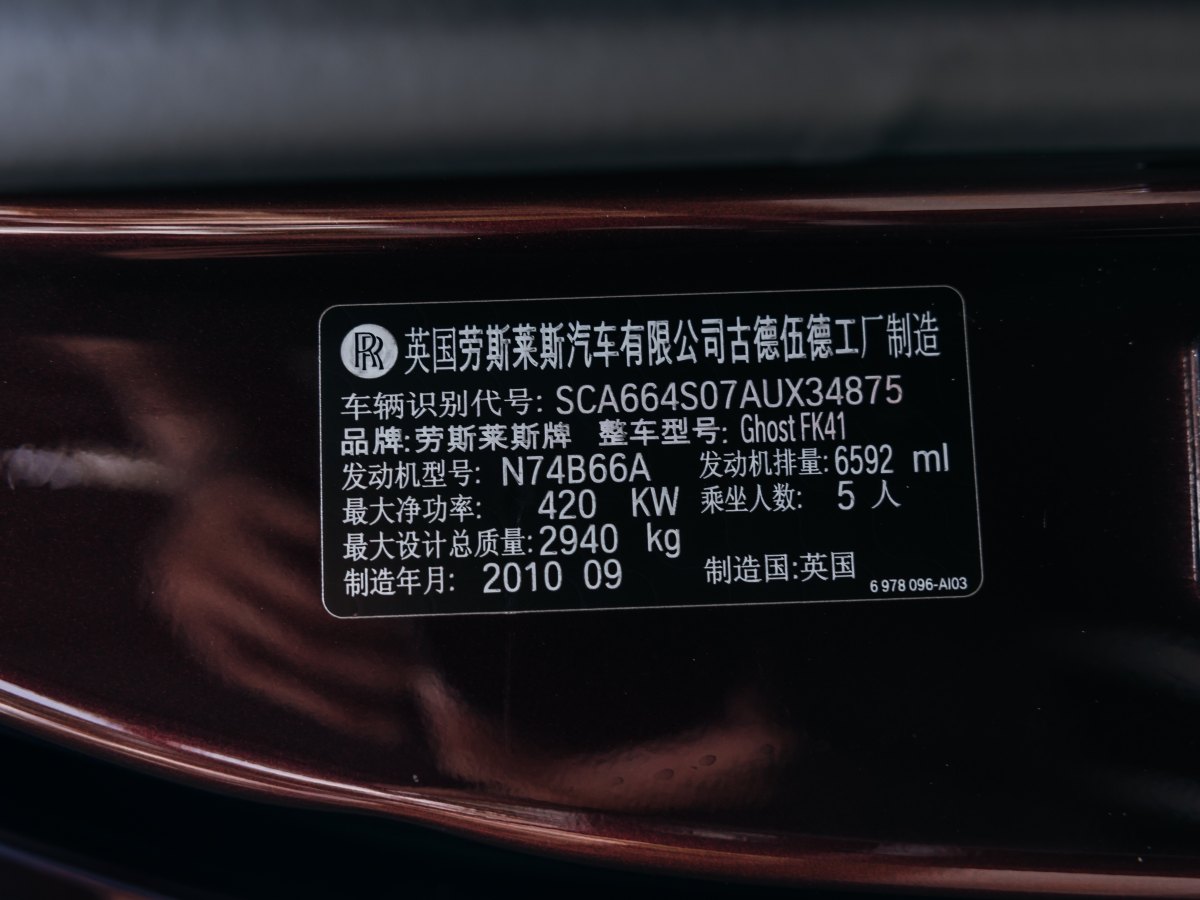 勞斯萊斯 古思特  2010款 6.6T 標(biāo)準(zhǔn)版圖片