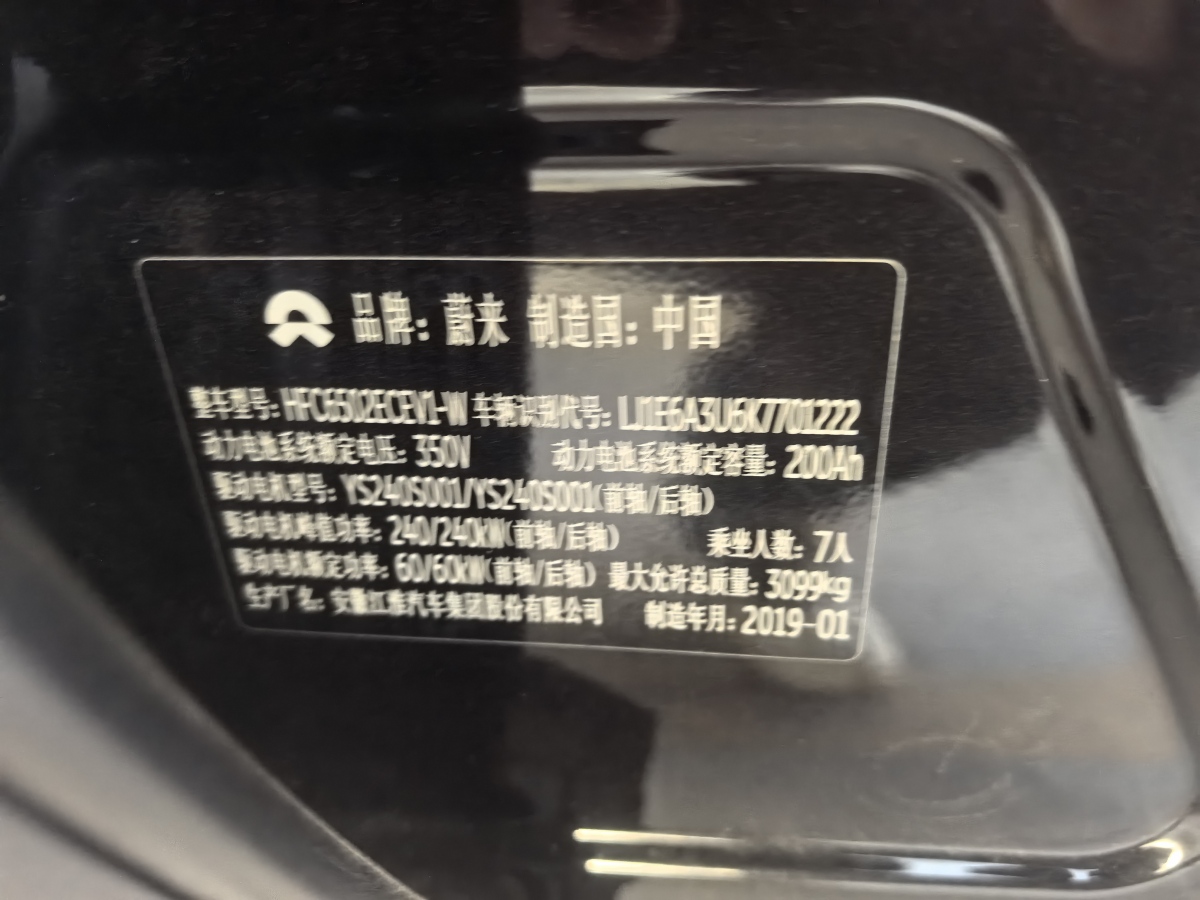 蔚來 ES8  2018款 355KM 基準(zhǔn)版 七座版圖片