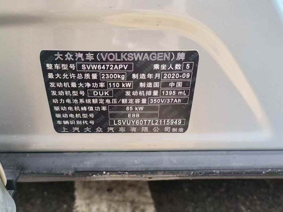 大眾 途觀L新能源  2020款 430PHEV 插電混動(dòng)尊貴版圖片