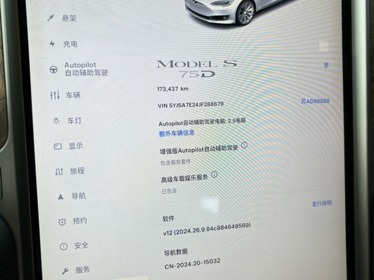 特斯拉 Model S  2017款 Model S 75D 標(biāo)準(zhǔn)續(xù)航版圖片