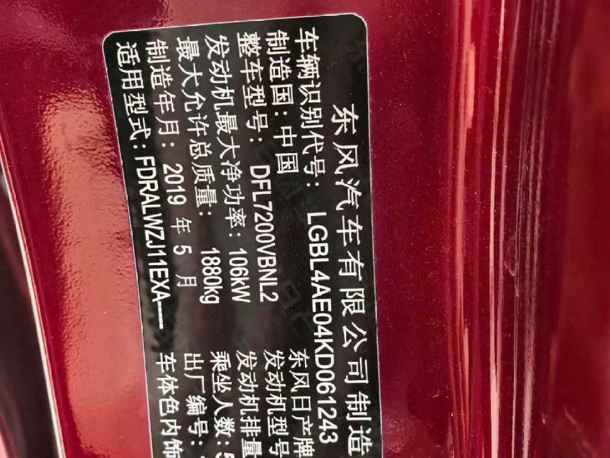 日產(chǎn) 逍客  2019款  2.0L CVT豪華版圖片