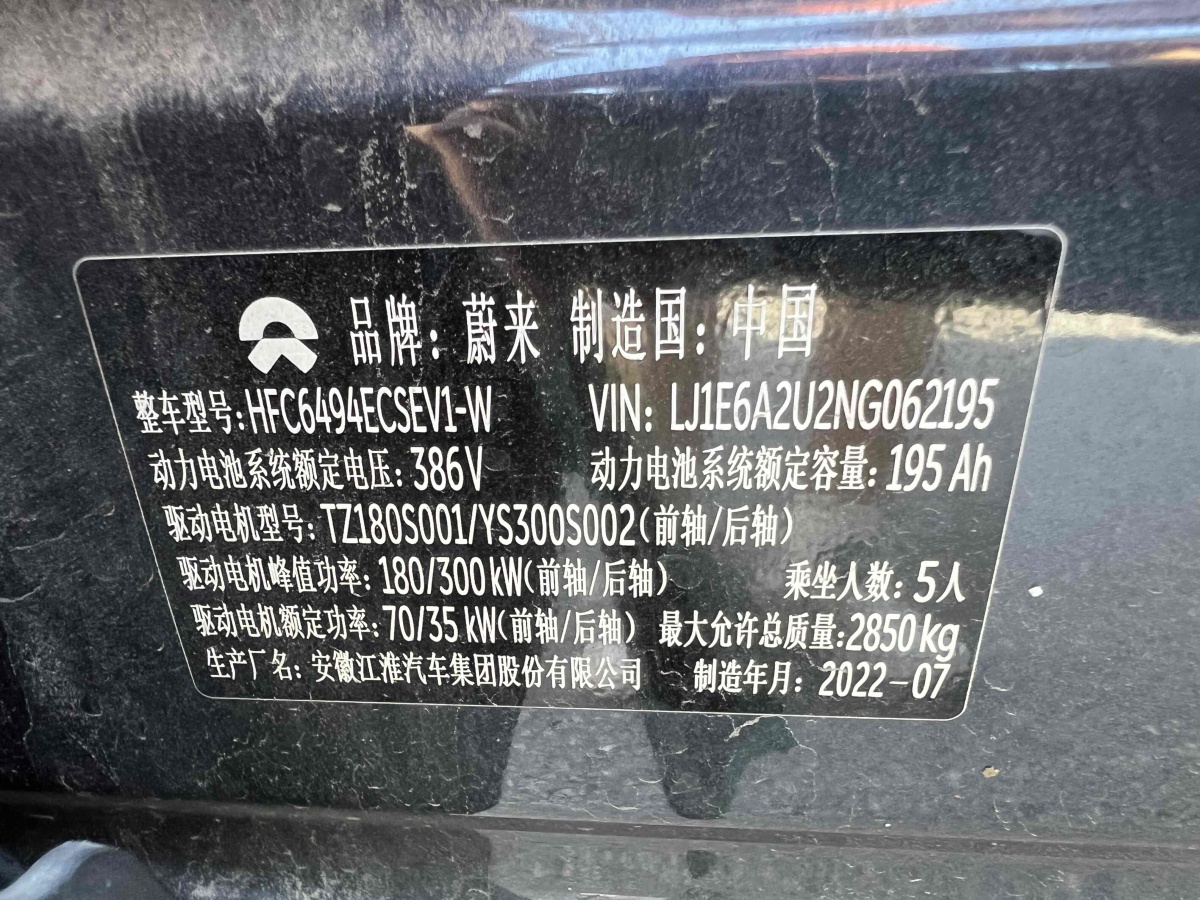 蔚來(lái) 蔚來(lái)ES7  2022款 75kWh圖片