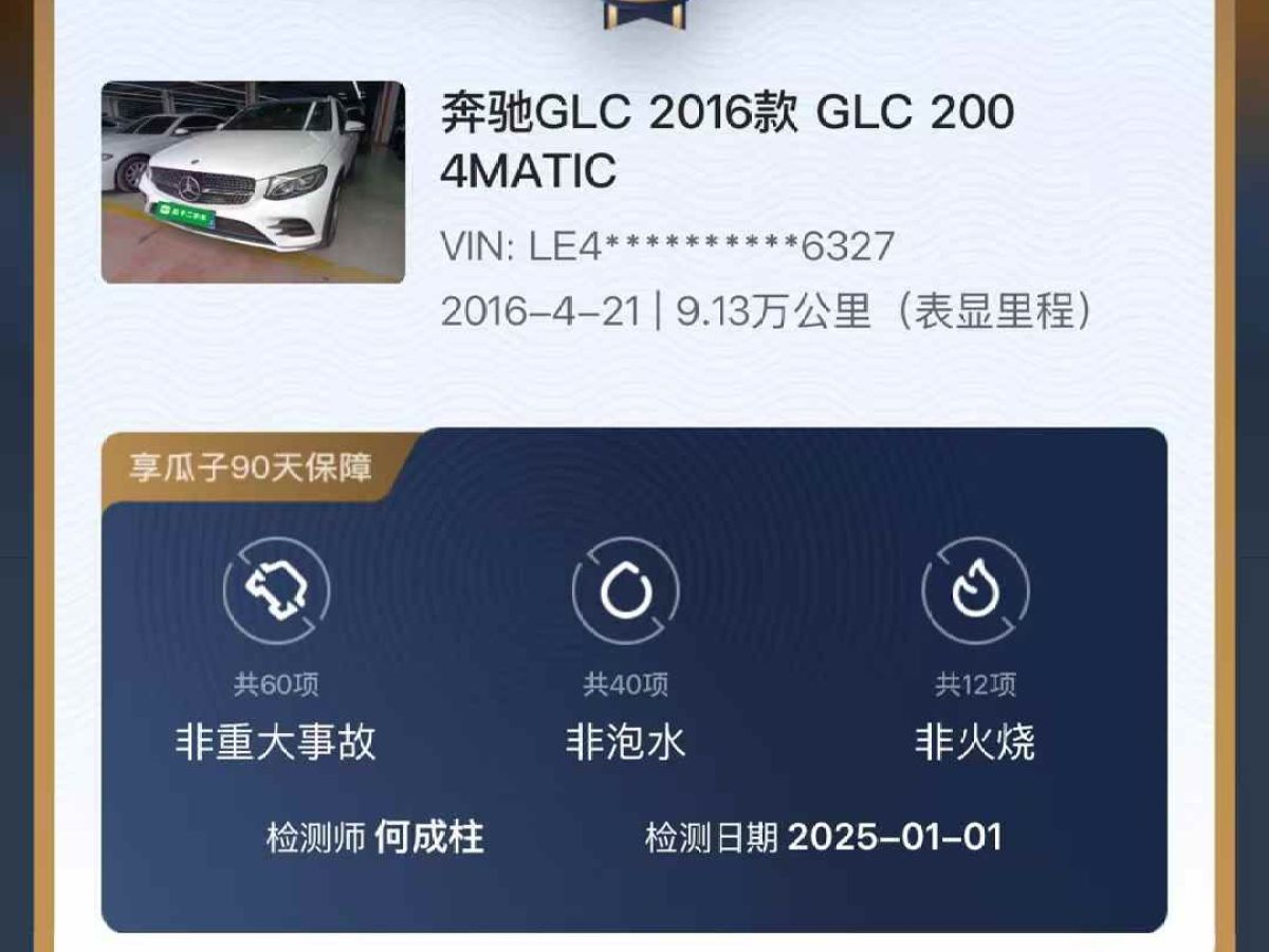 奔馳 奔馳GLC  2016款 GLC 200 4MATIC圖片