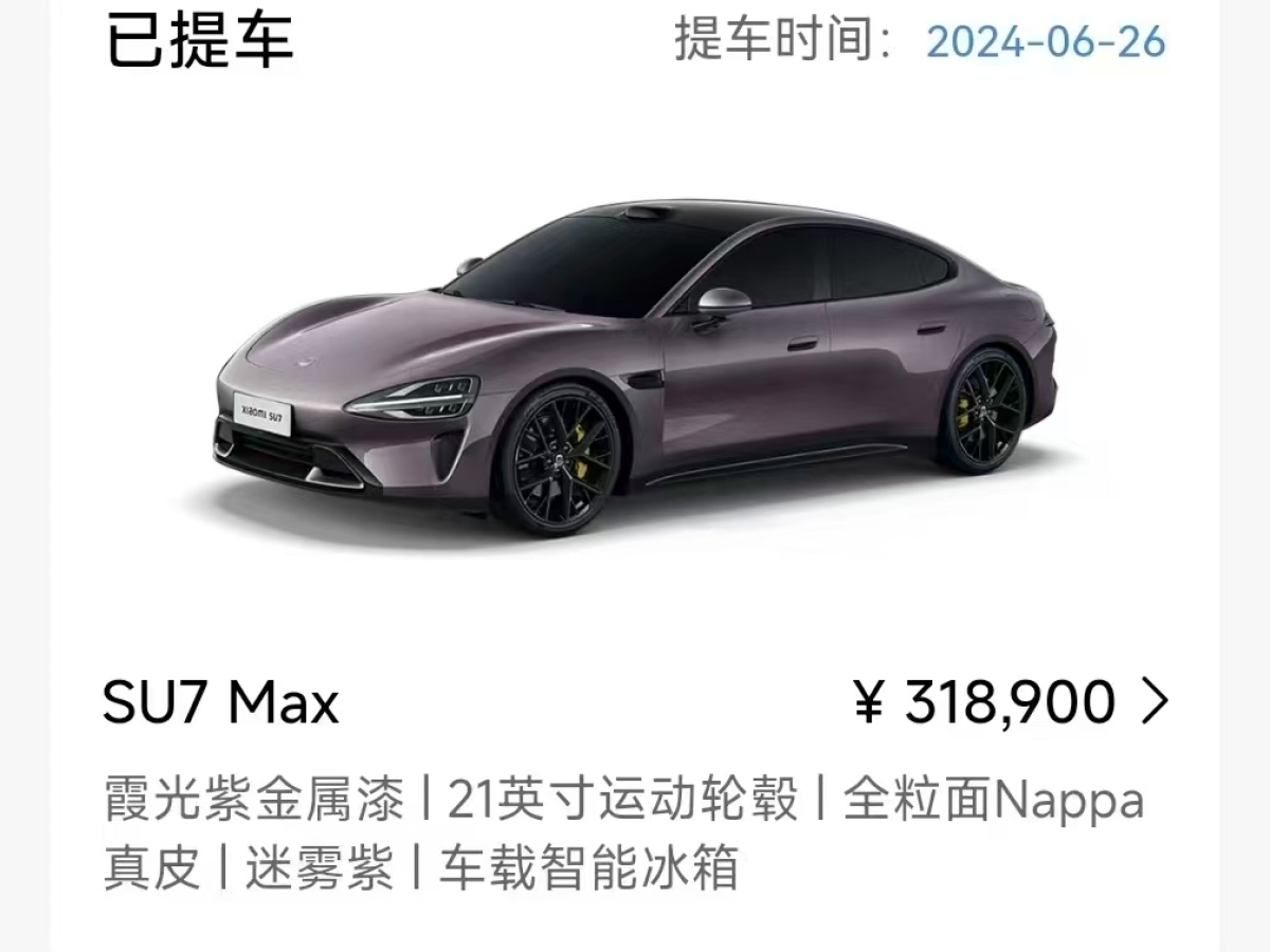 小米 小米SU7  2024款 800km 四驅(qū)超長續(xù)航高階智駕Max版圖片