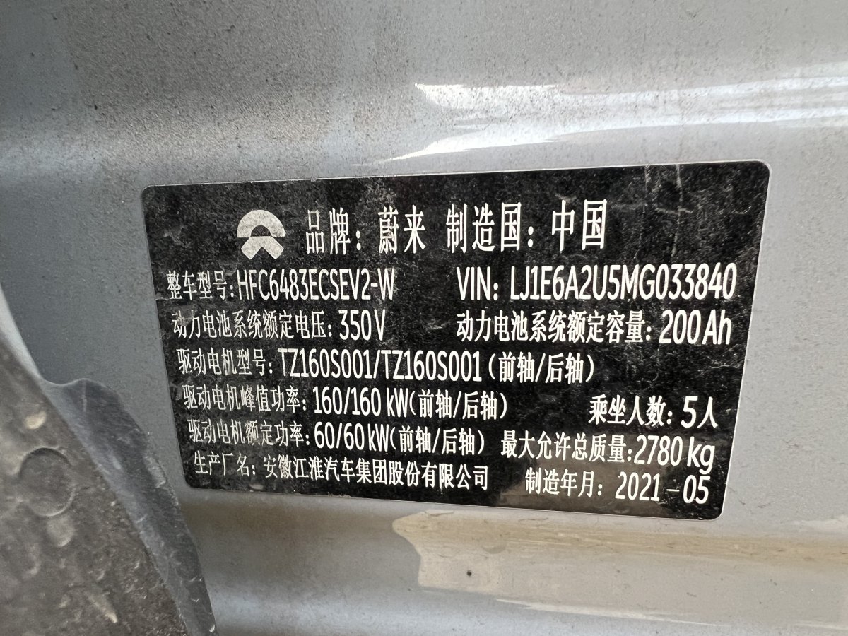 蔚來(lái) ES6  2020款 420KM 運(yùn)動(dòng)版圖片