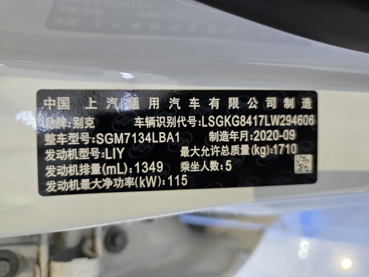 2020年12月別克 閱朗  2019款 18T 自動(dòng)互聯(lián)精英型 國(guó)VI