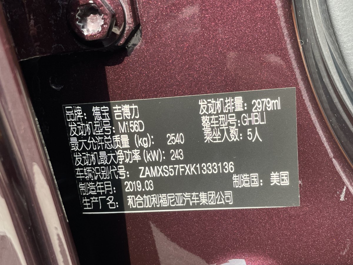 瑪莎拉蒂 Ghibli  2019款  3.0T 350Hp 標(biāo)準(zhǔn)版圖片