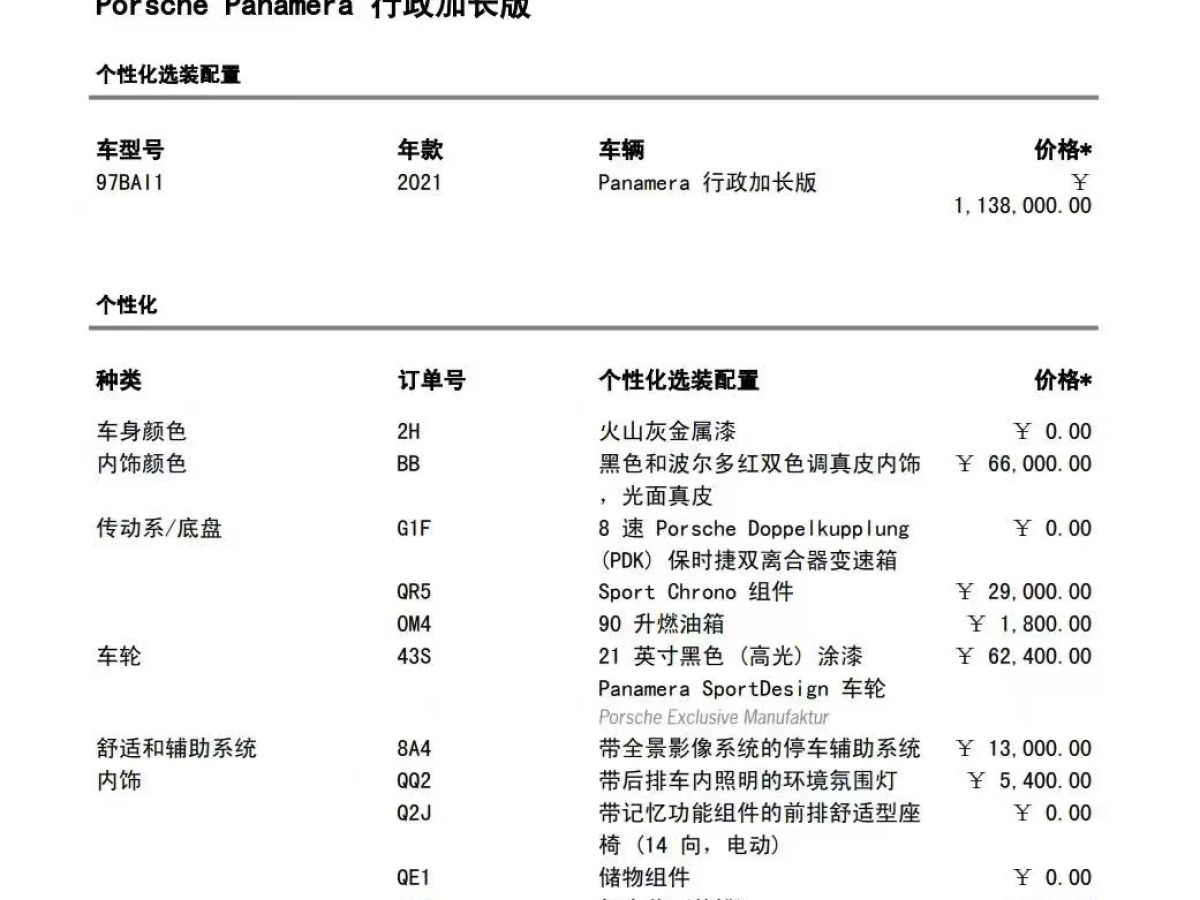 保時(shí)捷 Panamera  2021款 Panamera 行政加長版 2.9T圖片