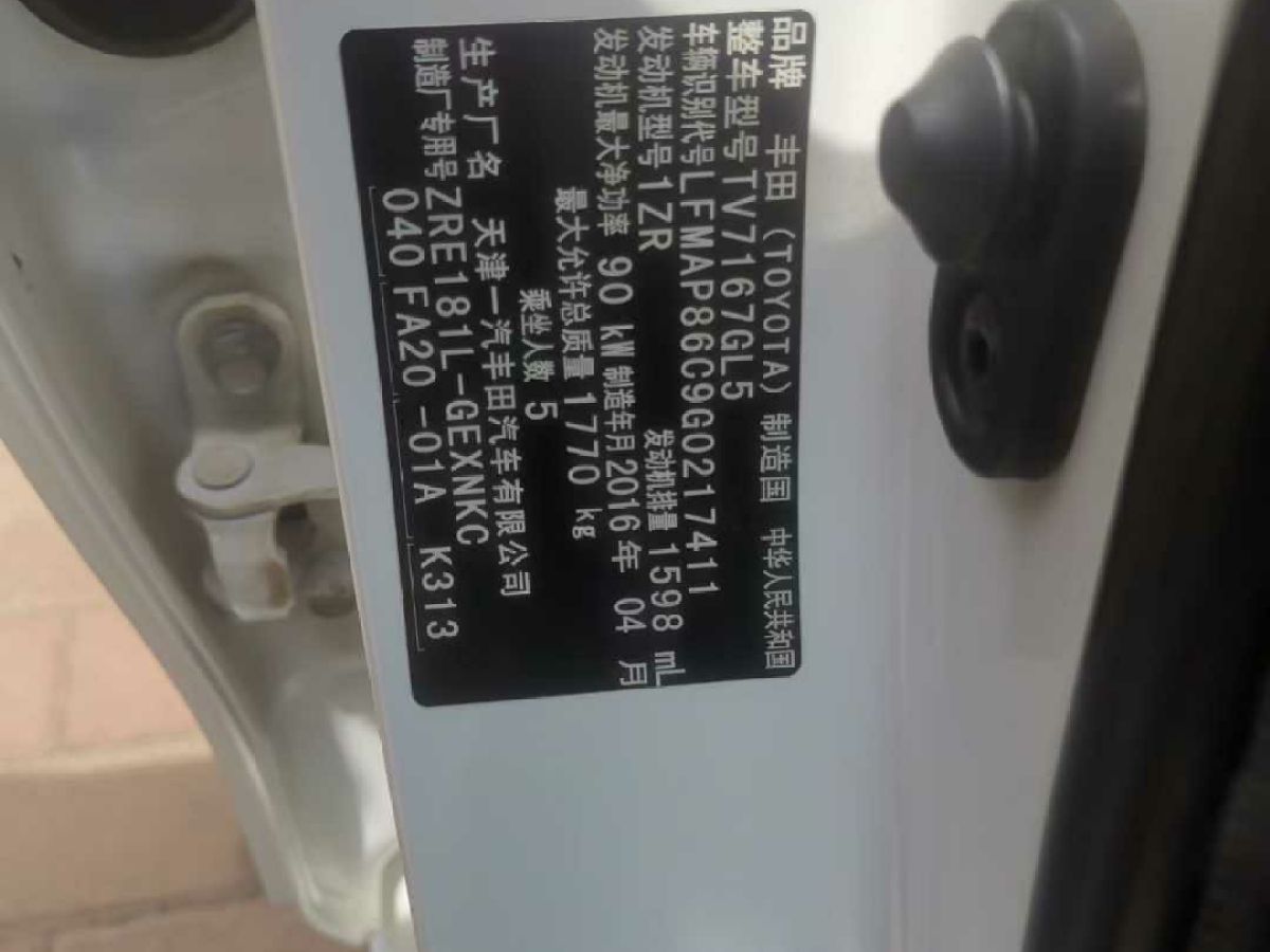 豐田 卡羅拉  2016款 雙擎 1.8L CVT先鋒版圖片