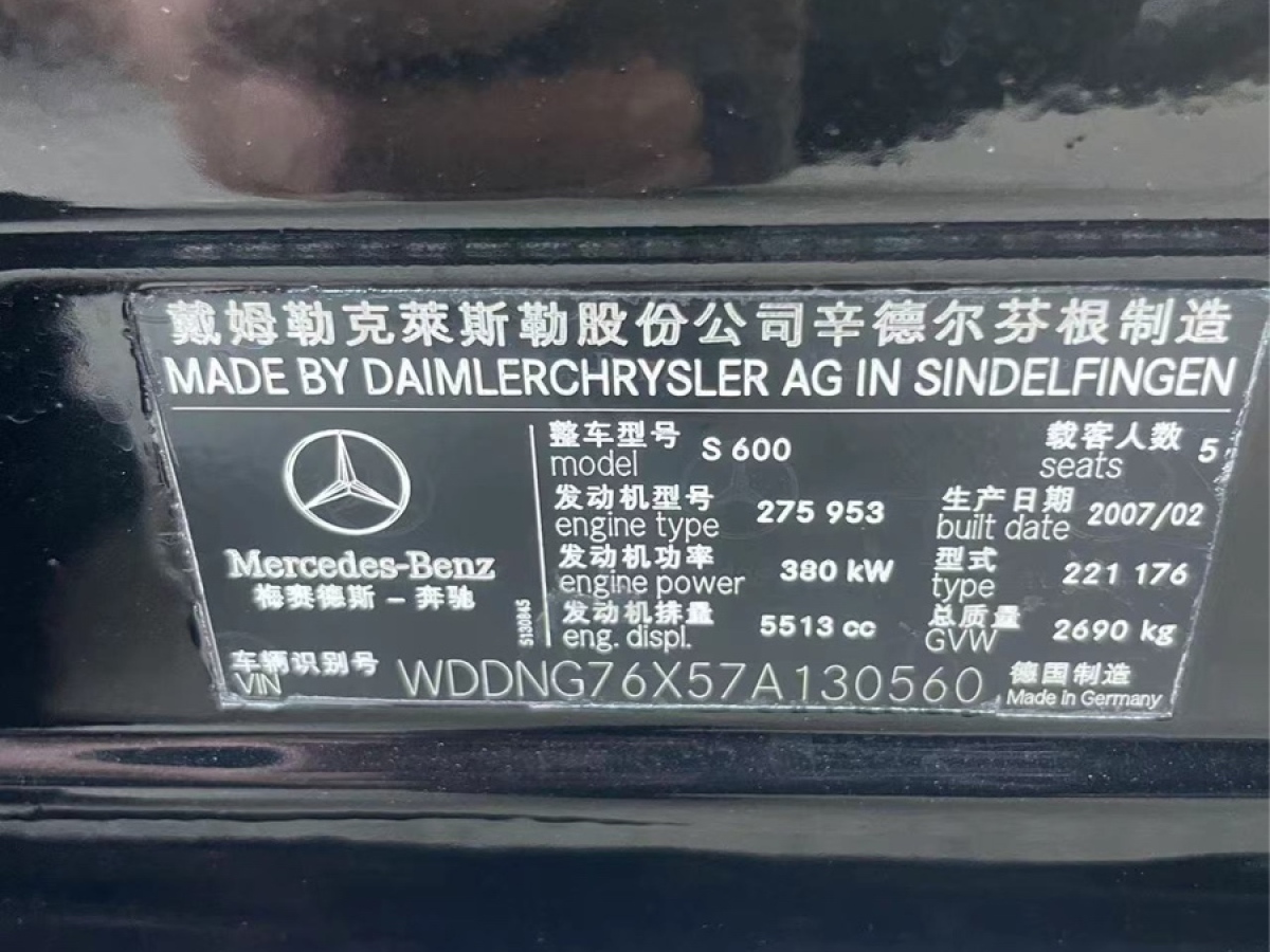 奔馳 奔馳S級  2010款 S 600 L圖片