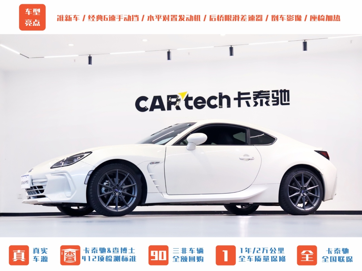 斯巴魯 BRZ  2022款 2.4L 手動版圖片