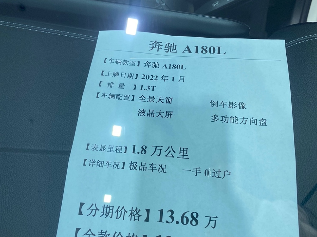 奔馳 奔馳A級  2019款  改款 A 180 L 運(yùn)動(dòng)轎車圖片