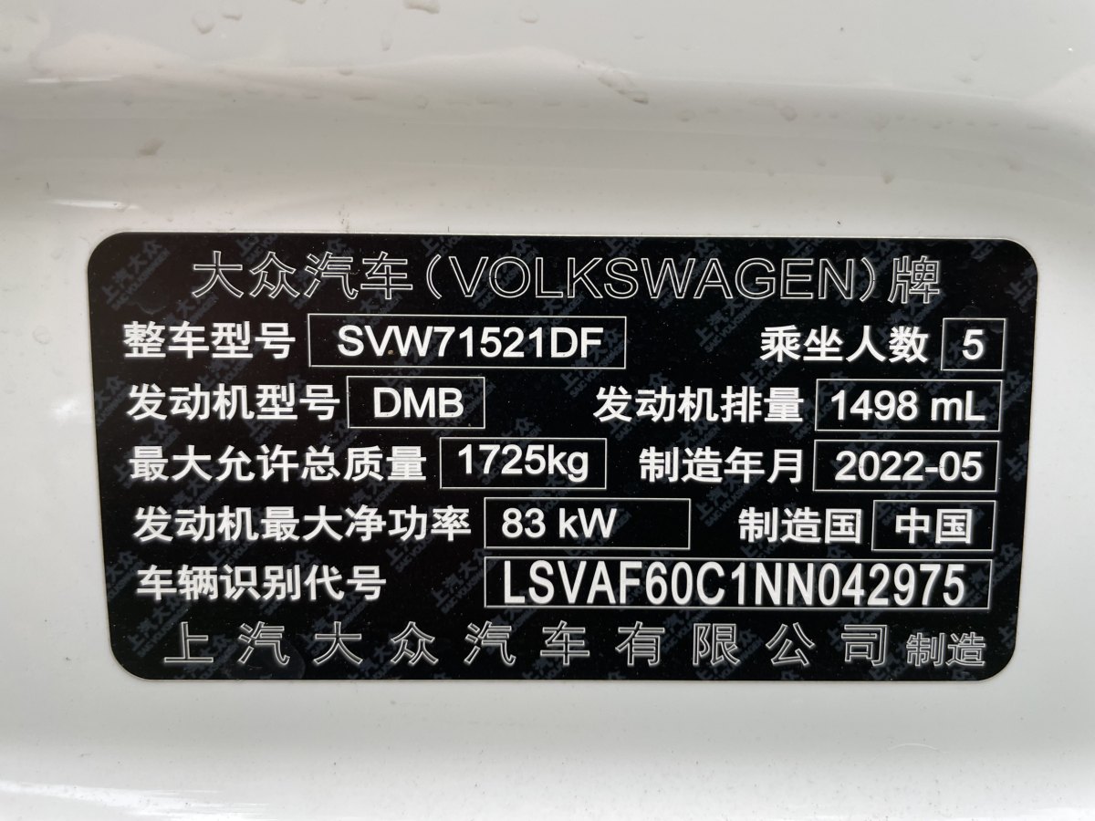 大眾 朗逸  2022款 1.5L 自動(dòng)舒適版圖片