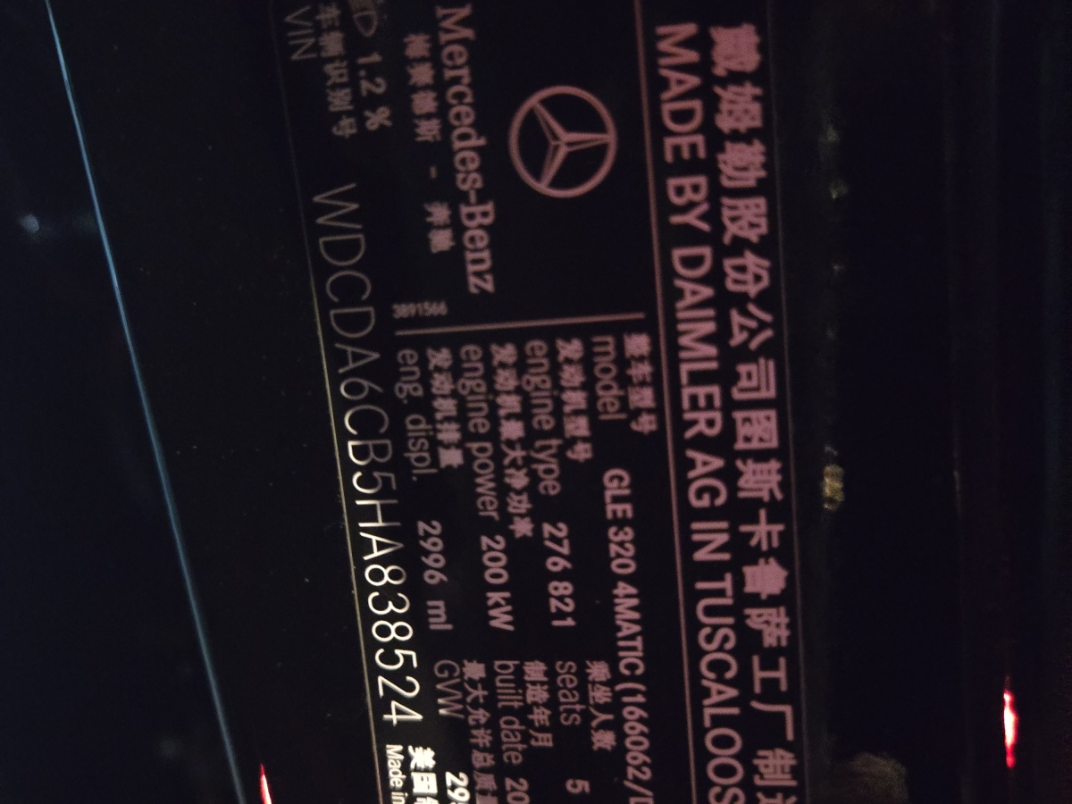 奔馳 奔馳GLE  2016款 GLE 320 4MATIC 動感型圖片