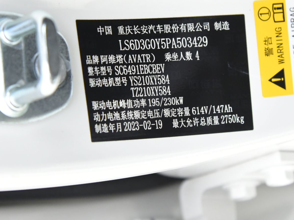 2023年10月阿維塔 阿維塔11  2022款 長續(xù)航雙電機奢享版 4座