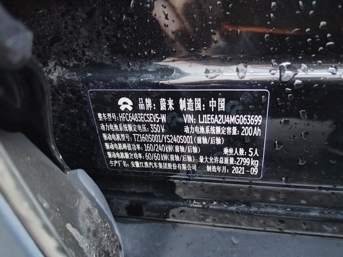 2021年10月蔚來 蔚來EC6  2020款 440KM 性能版