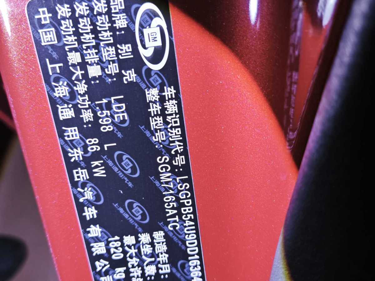 別克 英朗  2013款 GT 1.6L 自動(dòng)時(shí)尚版圖片