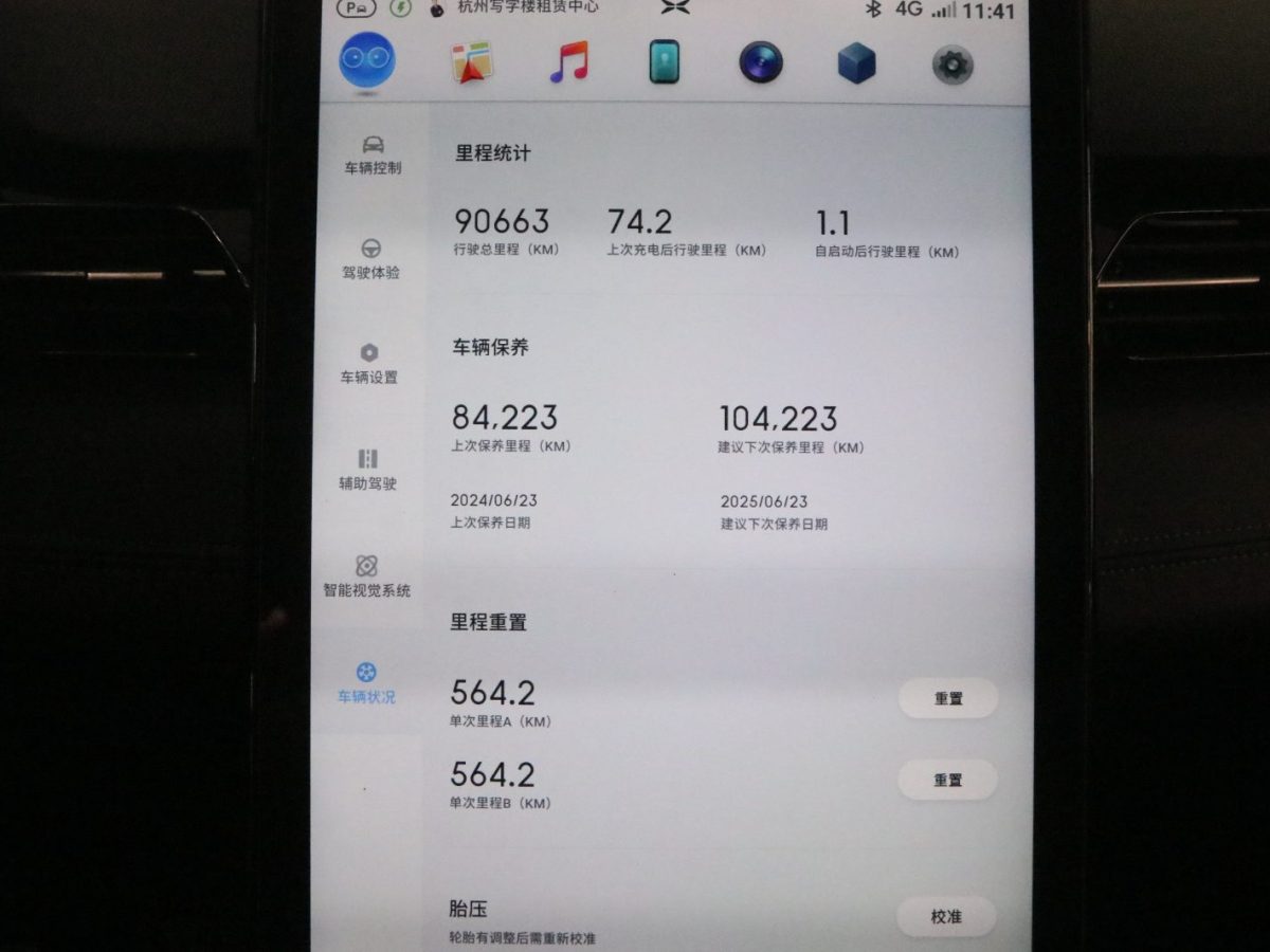 小鵬 G3  2020款 400標準續(xù)航 智享版圖片