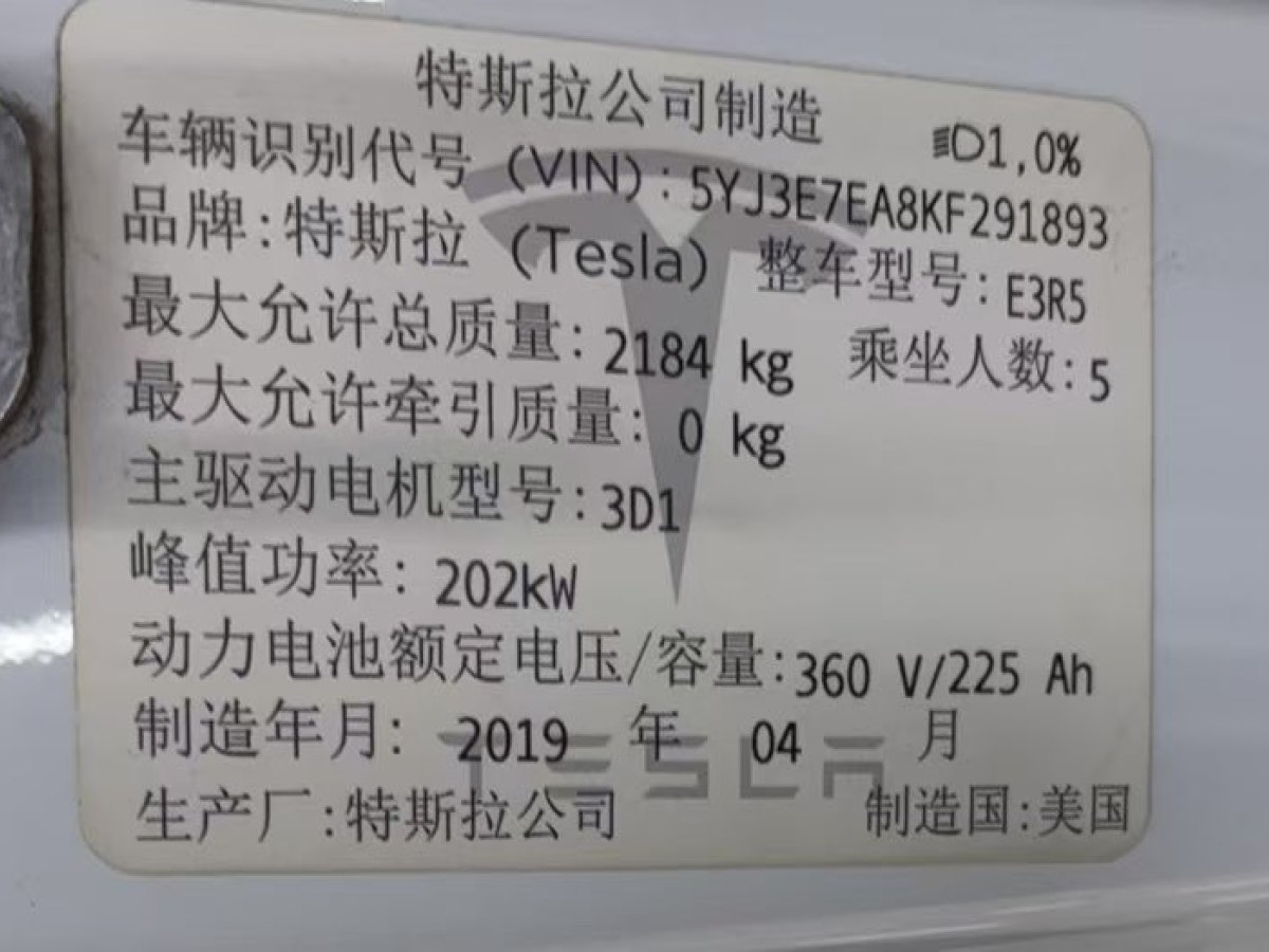 特斯拉 Model 3  2019款 長續(xù)航后驅(qū)版圖片