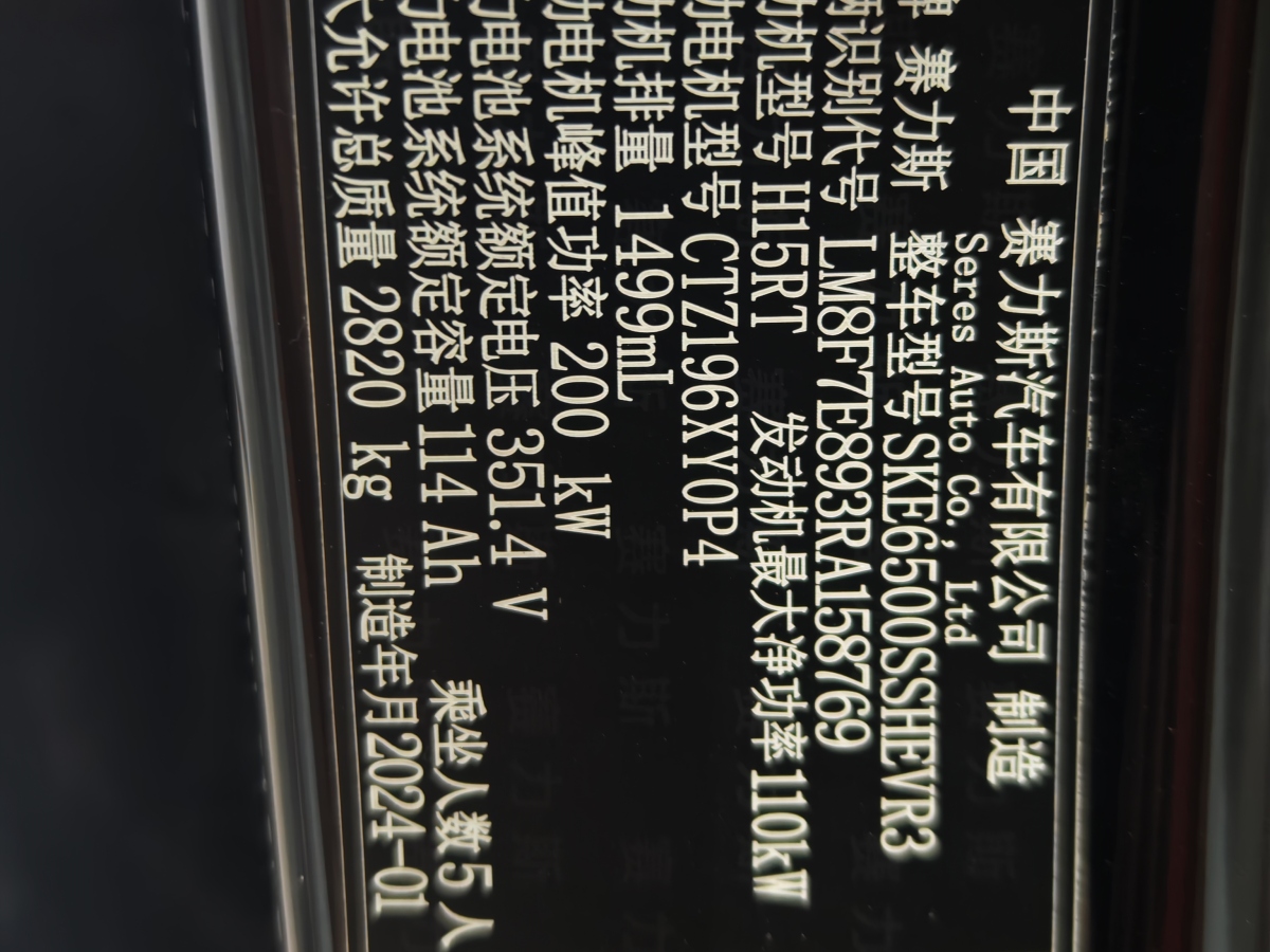 賽力斯 問(wèn)界M7  2024款 1.5T 智駕后驅(qū)Max版 5座圖片