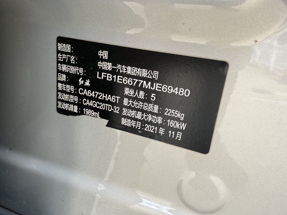 紅旗 紅旗HS5  2022款 改款 2.0T 智聯(lián)旗享四驅(qū)版圖片