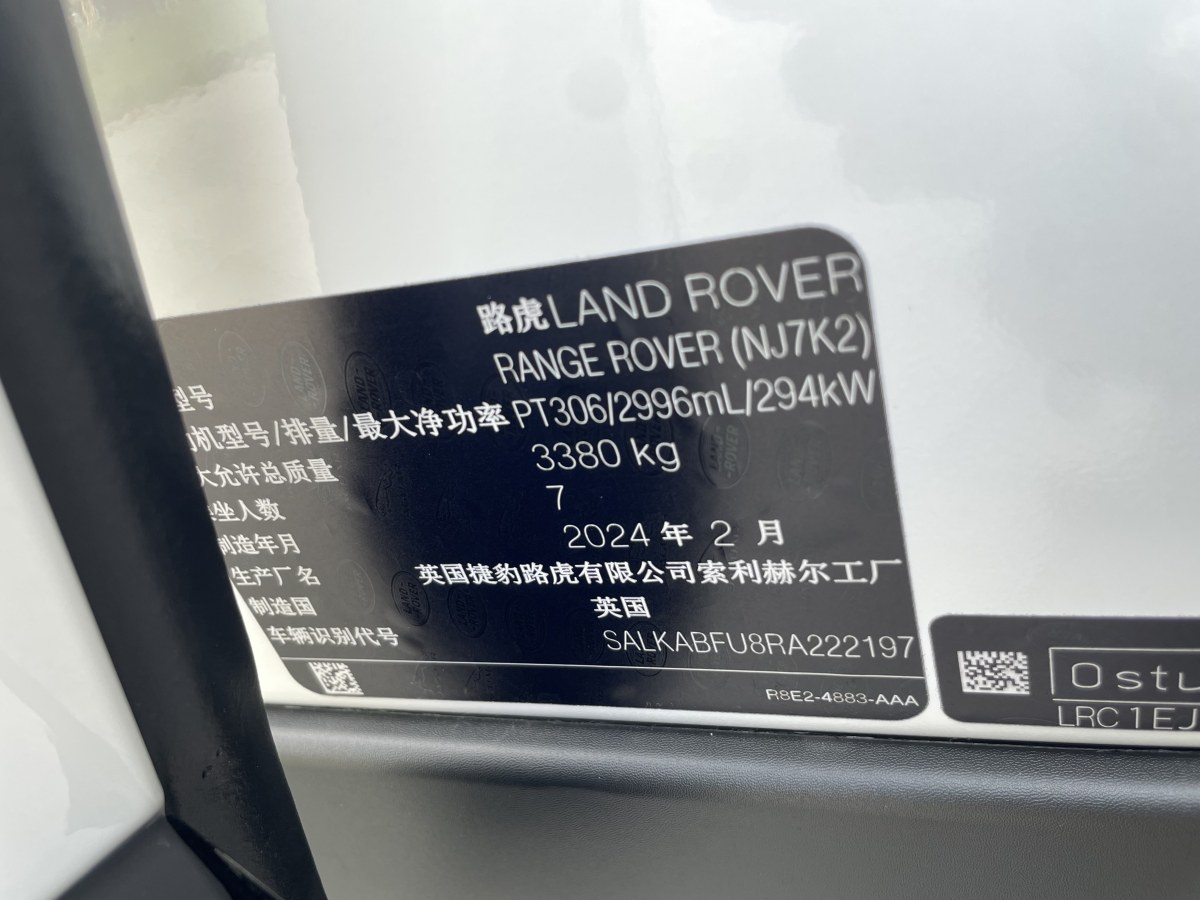 2024年7月路虎 攬勝  2024款 3.0 L6 400PS 盛世加長版 七座