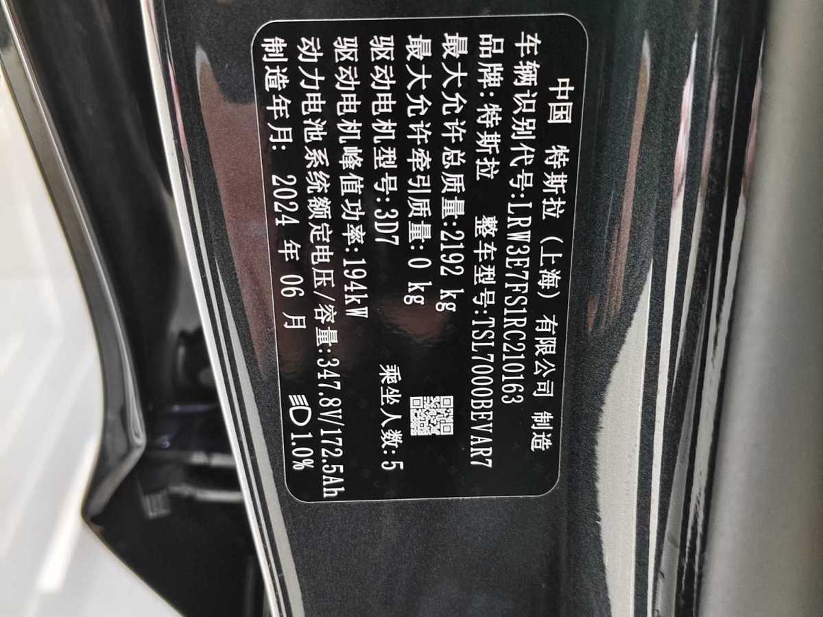 特斯拉 Model 3  2023款 煥新版 后輪驅(qū)動圖片