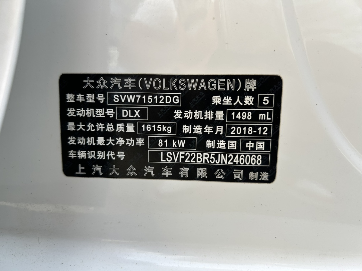 大眾 桑塔納  2018款 浩納 1.5L 自動舒適版圖片