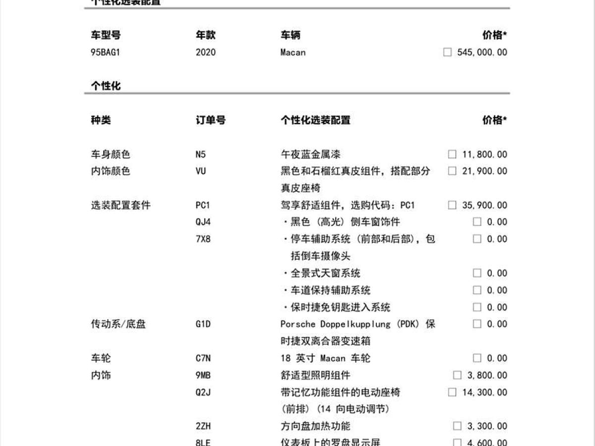 保時(shí)捷 Macan  2020款 Macan 2.0T圖片