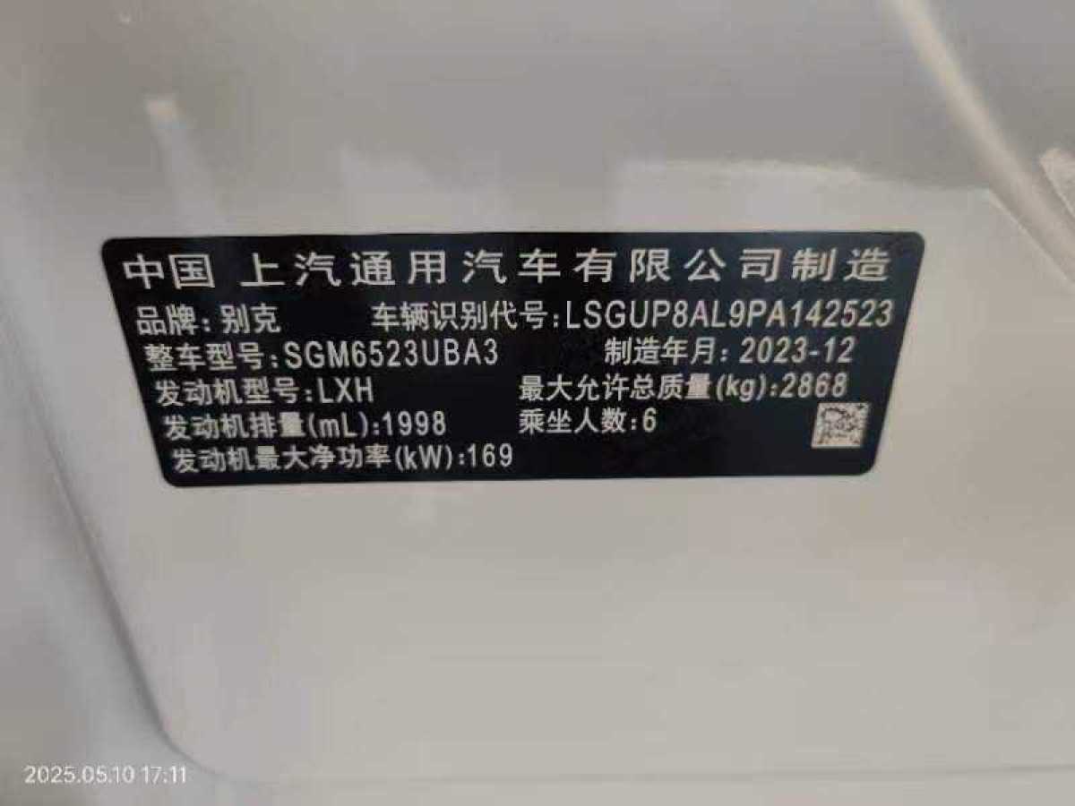 別克 世紀(jì)  2023款 2.0T 六座蘊(yùn)世版圖片