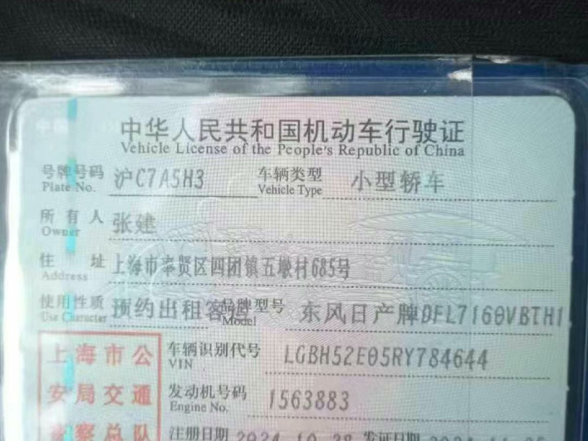 日產(chǎn) 軒逸  2024款 改款 經(jīng)典 1.6XE CVT舒適版圖片