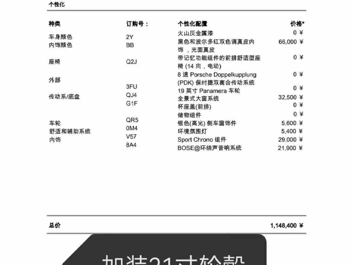 保時(shí)捷 Panamera新能源  2018款 Panamera 4 E-Hybrid 2.9T圖片