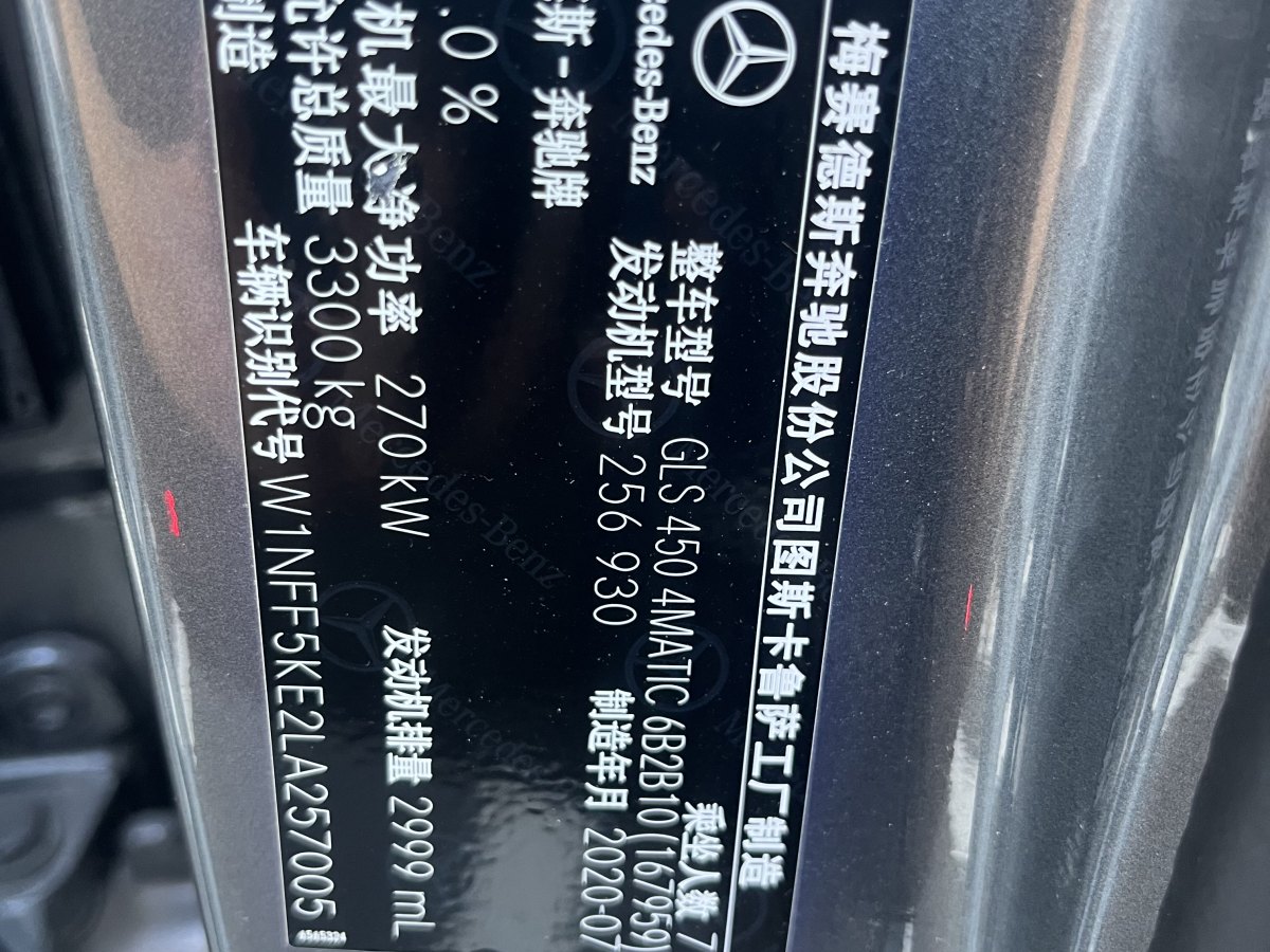 2020年10月奔馳 奔馳GLS  2023款 改款 GLS 450 4MATIC 豪華型