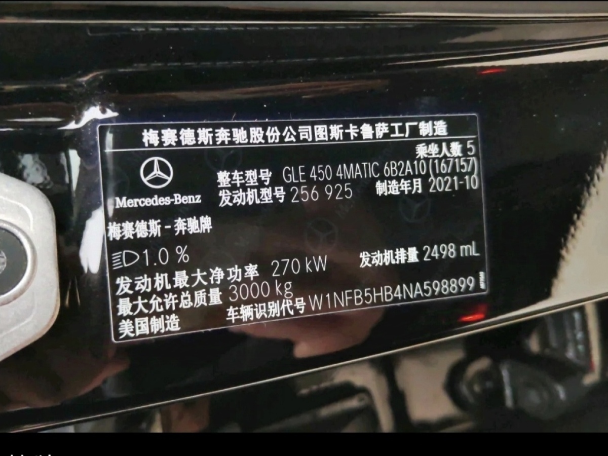 奔馳 奔馳GLE  2022款 改款 GLE 450 4MATIC 時尚型圖片