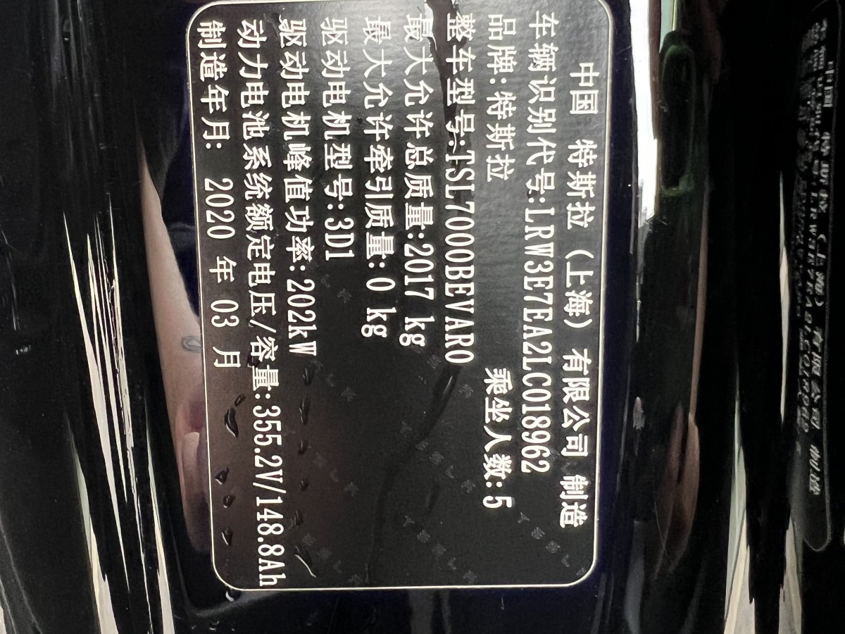 特斯拉 Model 3  2019款 標準續(xù)航后驅升級版圖片