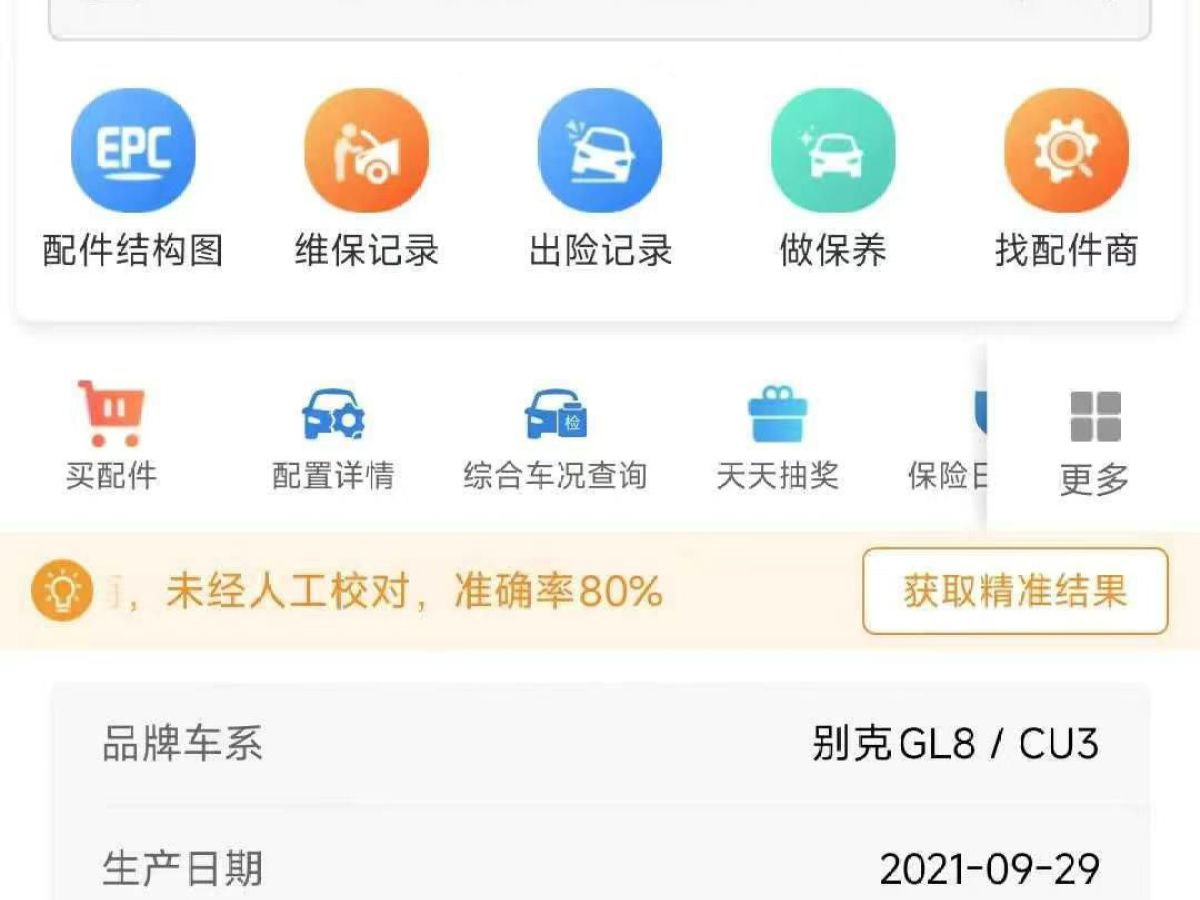 別克 GL8  2022款 Avenir艾維亞 七座親禮版圖片
