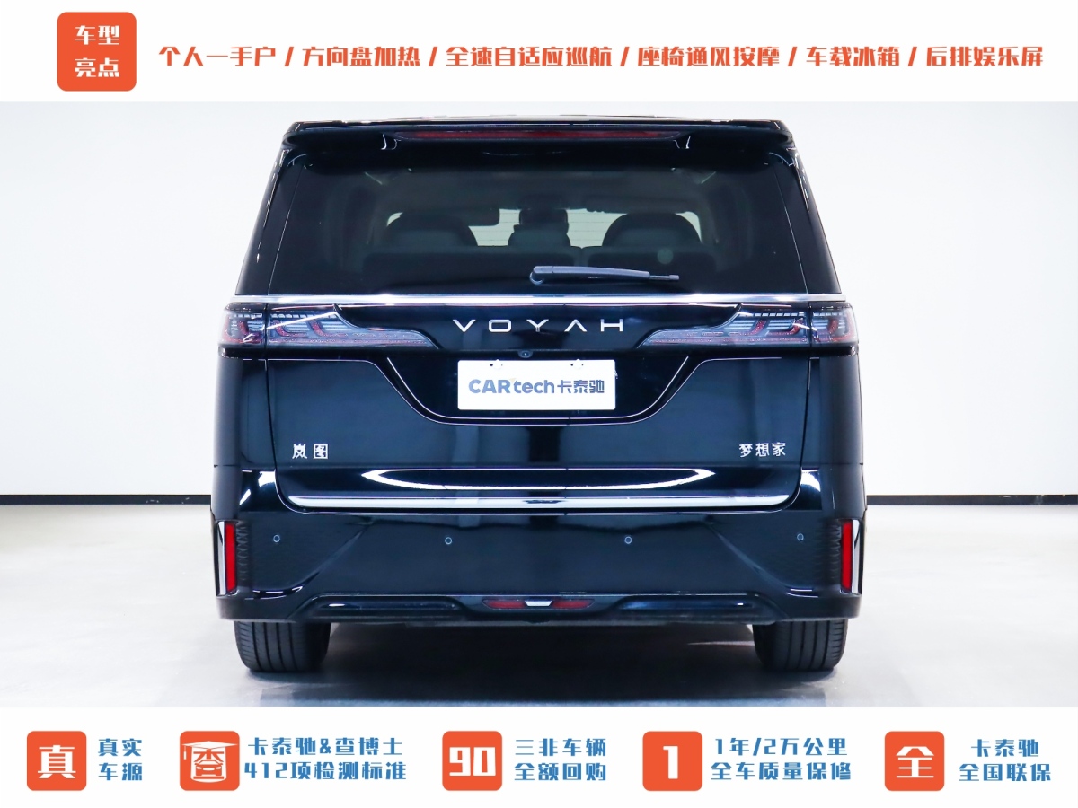 嵐圖 夢(mèng)想家  2025款 PHEV 四驅(qū)尊貴鯤鵬版圖片