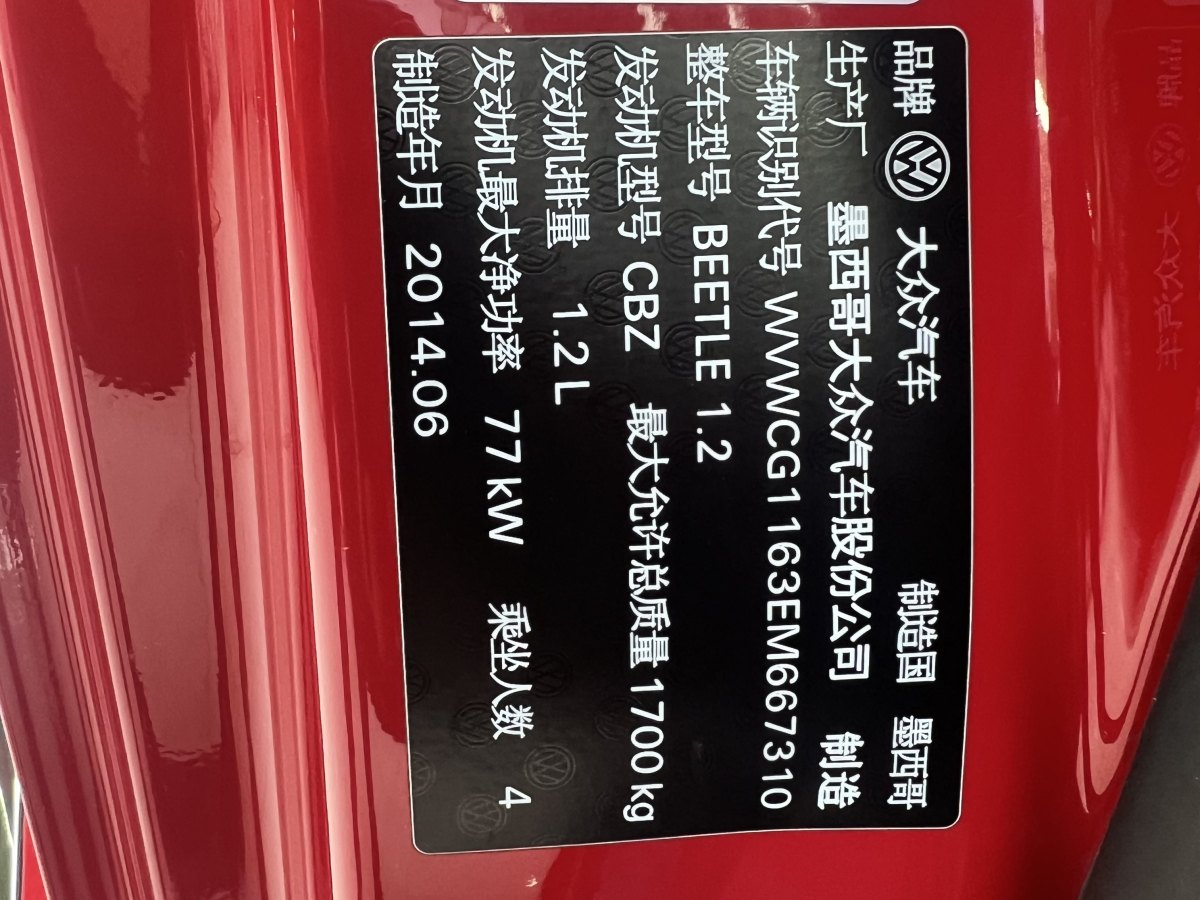 大眾 甲殼蟲  2014款 1.2TSI 時尚型圖片