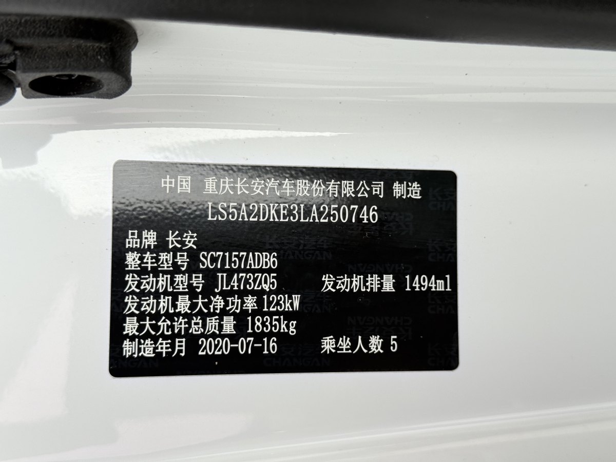 長安 銳程CC  2021款 藍鯨版 1.5T DCT旗艦型圖片