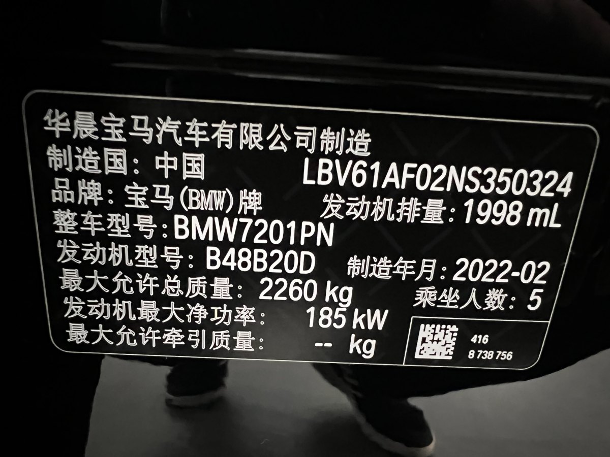 宝马 宝马5系  2022款 改款 530Li 尊享型 M运动套装图片
