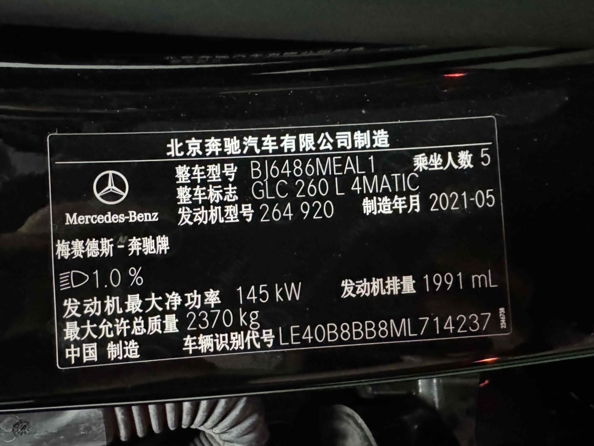 2021年6月奔馳 奔馳GLC  2021款 GLC 260 L 4MATIC 動感型