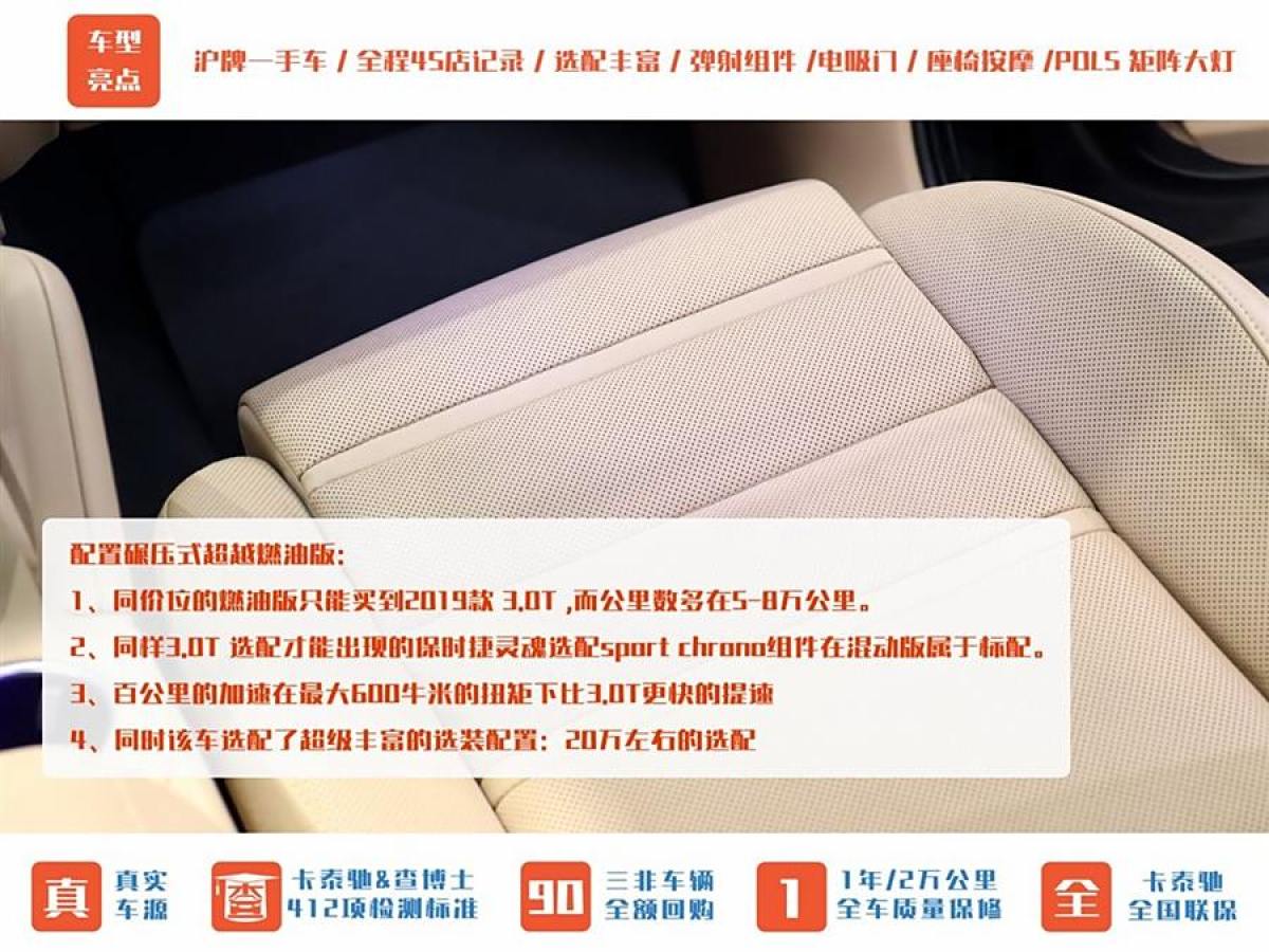 保時捷 Cayenne新能源  2021款 Cayenne E-Hybrid 2.0T圖片