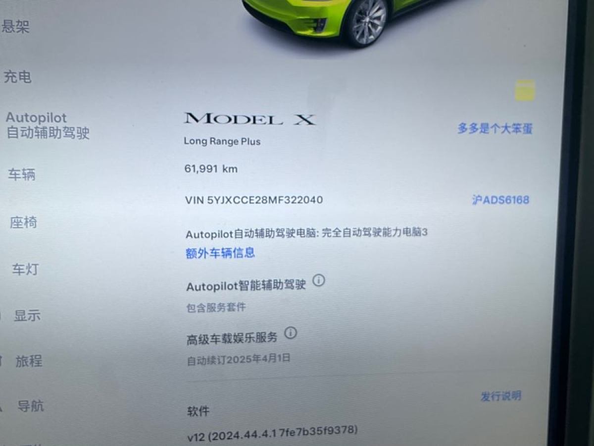 特斯拉 Model X  2020款 長續(xù)航升級(jí)版圖片